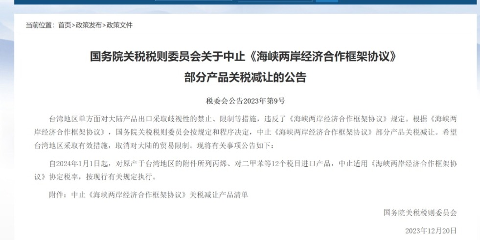 操个小逼逼操个小逼逼操个小逼逼国务院关税税则委员会发布公告决定中止《海峡两岸经济合作框架协议》 部分产品关税减让